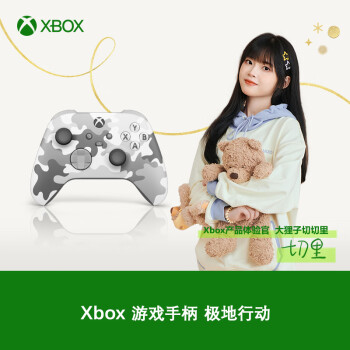 微软（Microsoft）Xbox 无线控制器 - 限量版 极地行动 游戏手柄 无线蓝牙连接 适配Xbox/电脑/手机/Steam