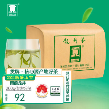 贡牌绿茶真龙井茶三级200g2024年新茶上市雨前纸包装