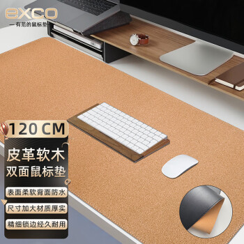 宜适酷(EXCO)1.2米软木双面多用皮质鼠标垫超大号桌垫子长办公桌垫电脑写字书桌皮革纯色防水游戏键盘9711