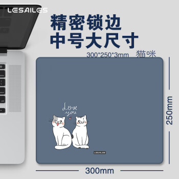 飞遁LESAILES300*250*3mm猫咪 电竞游戏鼠标垫中小号 办公电脑键盘书桌垫 蓝灰色
