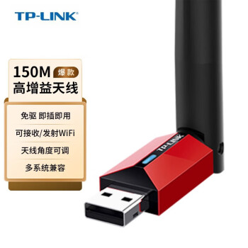 TP-LINK WN726N免驱动网卡 台式电脑无线wifi接收器发射器高增益无线usb网卡