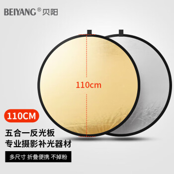 贝阳（beiyang）110cm五合一反光板摄影棚折叠补光板便携户外拍照柔光板金银黑白色器材遮光挡光打光板拍摄道具