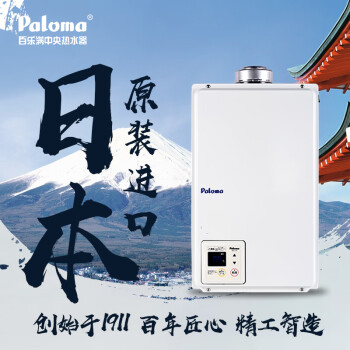 百乐满（Paloma） 燃气热水器 日本原装进口20升平衡式 智能降噪恒温可装浴室JSG40-EC-20T