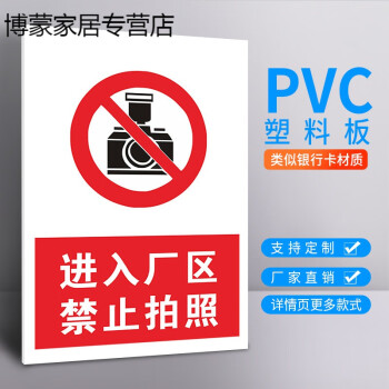 拍照摄像警告示厂区车间标识标志牌标牌进入厂区禁止拍照pvc30x40cm