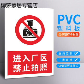 进入现场未经许可禁止照相拍照摄像警告示厂区车间标识标志牌标牌进入