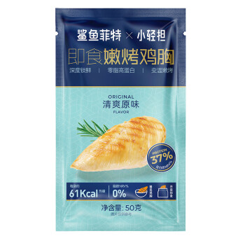 鲨鱼菲特X小轻担 即食嫩烤鸡胸肉 原味 50g