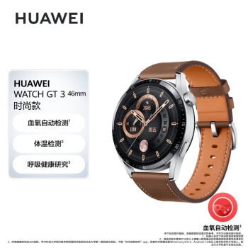 华为HUAWEI WATCH GT 3 咖色时尚款 46mm表盘 华为手|表 运动智能手|表 血氧自动检测 智能心率监测 腕上微信