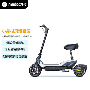 九号（Ninebot）电动滑板车 UiFi 1 标准版 成人学生便携电动自行车 小巧全速真续航34KM电动车