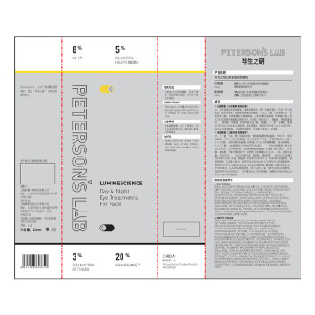 毕生之研双头眼霜1.0-20ml淡纹抗皱黑眼圈保湿滋润咖啡因紧致精华