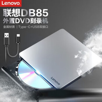 联想（Lenovo）Thinkplus外置移动光驱光盘DVD刻录机笔记本电脑外置USB光驱超薄 DB85外置光驱8倍