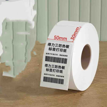 申合信 50*30mm三防热敏标签打印纸