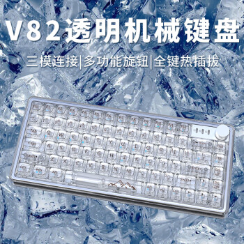 前行者（EWEADN）V82无线三模透明机械键盘鼠标套装客制化键盘 无线/蓝牙/有线全键热插拔游戏键盘 白透套装