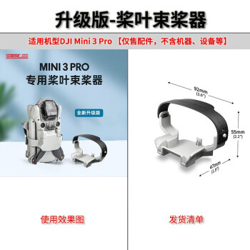 大疆（DJI）Mini3Pro束桨器迷你3绑捆桨叶固定带保护罩套无人机配件 【大疆 Mini3pro】束桨器-黑色升级款