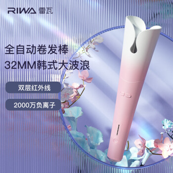 雷瓦（RIWA）全自动卷发棒 大卷32mm大卷慵懒大波浪 红外线负离子护发不伤发 懒人卷发神器电动旋转RB-8700