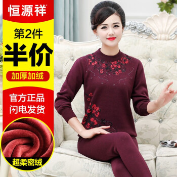 恒源祥中老年人保暖内衣男女士加厚加绒套装妈妈半高领秋衣秋裤爸爸