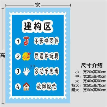 区域规则进区牌卡布置约定标识区角标志活动区域牌儿童分类mma01建构