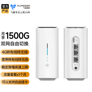 飞猫智联 4G无线路由器随身wifi插卡无限流量移动路由器车载wifi热点无线流量卡CPE 【双网切换月享1500G】