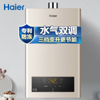 海尔（Haier）13升水气双调燃气热水器智能防冻三档变升恒温芯恒温JSQ25-13WGS(12T)天然气 *