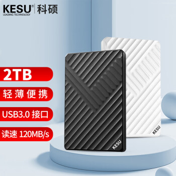 科硕 KESU 移动硬盘加密2TB USB3.0 K205 2.5英寸魅力黑外接存储文件照片备份 