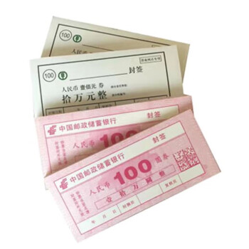 银新（YX）银行企业定制 不干胶塑封纸不干胶钱捆封签 可定制 200本/箱