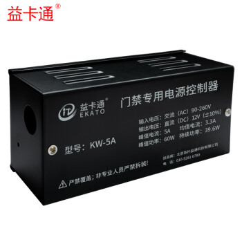 益卡通（EKATO）门禁电源控制器 门禁系统12V5A电源 门禁主机电源 门禁直流电源，型号： KW 5A