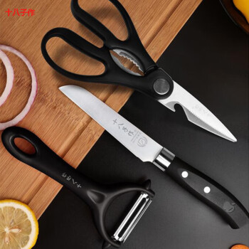 十八子作 厨房工具三件套刨皮刀 剪刀 水果刀TL-018