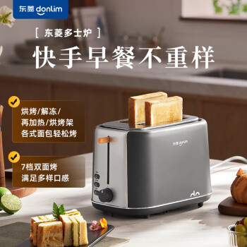 DonLim多士炉 面包机烤面包机早餐神器全自动家用小型烤吐司机 宽槽吐司机 DL-1405