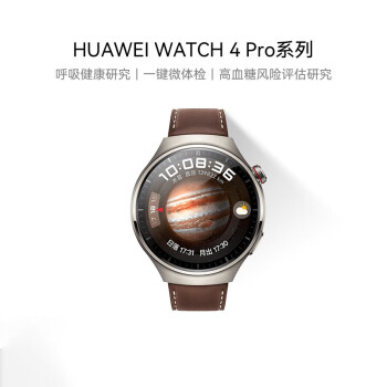 华为WATCH 4 Pro 木星棕 智能手表呼吸健康研究一键微体检研究华为运动手表 男表