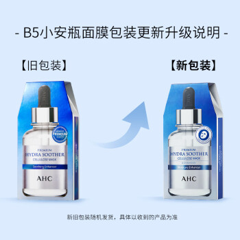 AHC臻致B5玻尿酸补水面膜三盒装(27ml*15片)护肤品生日礼物