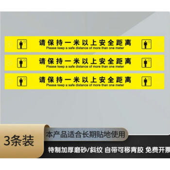 耐磨儿童幼儿园隔离带请保持一米以上安全距离新品80x8厘米中5条装