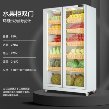 扬子商用水果保鲜柜大容量风冷保鲜冷藏冰箱冰柜立式展示柜 铝合金无边框丨1100*600*2010丨双门白色