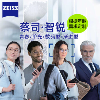 蔡司（ZEISS） 智锐镜片亚洲数码型防蓝光1.74超薄多焦点渐进远视近视眼镜片 数码型防蓝光+变色【亚洲版】 1.60