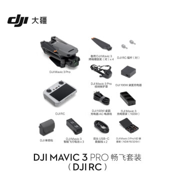 大疆（DJI）Mavic 3 Pro 畅飞套装（DJI RC）御3三旗舰航拍机 哈苏相机 超稳图传 高清专业航拍器 大疆无人机