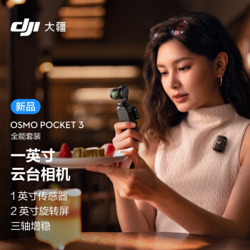 大疆 DJI   Pocket 3 全能套装 一英寸口袋云台相机 OP灵眸手持数码相机 旅游vlog 便携美颜摄像 