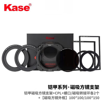 卡色（Kase）铠甲磁吸方镜支架套装/无方镜 全新设计 磁吸秒拆卸、安装更便捷 支持同时叠加四片滤镜使用 