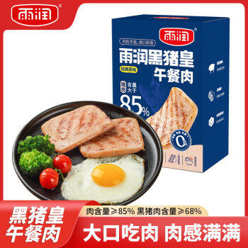 雨润 黑猪午餐肉独立包装50g*6袋 营养健康0香精 开袋即食早餐食材