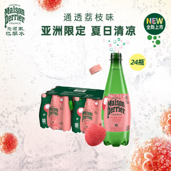 Perrier氼颂家巴黎水 法国进口气泡水 亚洲限定荔枝口味500ml*24瓶