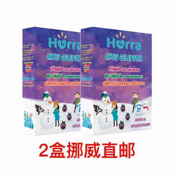 （挪威直邮）挪威Hurra儿童果冻鱼油DHA Omega-3越橘蓝莓 45粒 黑接骨木2盒（直邮）