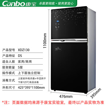 康宝（Canbo）消毒碗柜家用立式大容量智能无菌储存二星高温消毒柜实体店款二星级XDZ130-DS