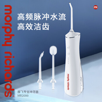 morphy richards摩飞冲牙器 水牙线洁牙器 MR2099 白色