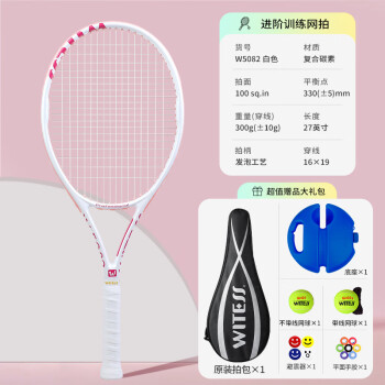 WITESS 网球拍碳纤维男女初学者套装大学生全碳素网球拍（已穿线） 5082白粉（加强款）