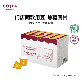 COSTA咖世家速溶黑咖啡冻干咖啡 经典拼配 2g*12