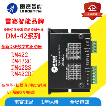 雷赛科技dm422dm422cdm422s混合驱动器适配42两相原装步进电机雷赛