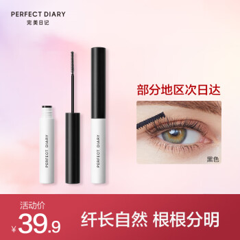 【完美日记睫毛膏】完美日记 perfect diary 纤长持久睫毛膏 黑色(极