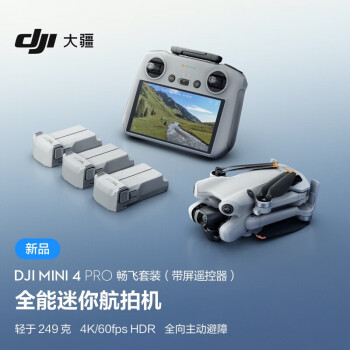 大疆DJI Mini 4 Pro 畅飞套装（带屏遥控器版）全能迷你无人机 高清航拍无损竖拍+随心换 1年版+256G存储卡