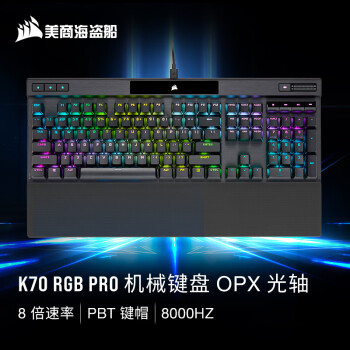 美商海盗船 (USCORSAIR) K70 RGB PRO 机械键盘 游戏键盘 全尺寸 8000Hz 竞技模式 铝框体 黑色 OPX光轴