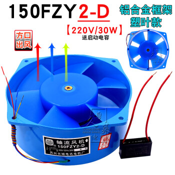 150/200fzy2/4/7-d 220v380v小型工频轴流风机电焊机铁叶排风扇 150