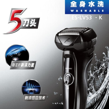 松下（Panasonic）日本原装进口全身水洗智能电动刮胡刀充电式干湿两剃胡须刀 ES-LV53-K405（门店专享）