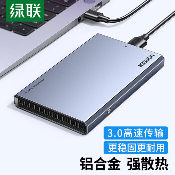 绿联 USB3.0移动硬盘盒 2.5英寸SATA串口外置硬盘壳 适用笔记本电脑外接SSD固态机械硬盘盒子 铝合金 90617