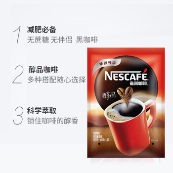 雀巢（Nestle）醇品无蔗糖速溶黑咖啡 独立袋装 美式黑咖啡1.8g*100包